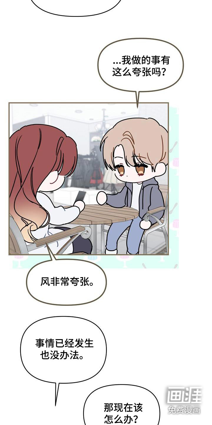 爱情系统 第90话 第4页