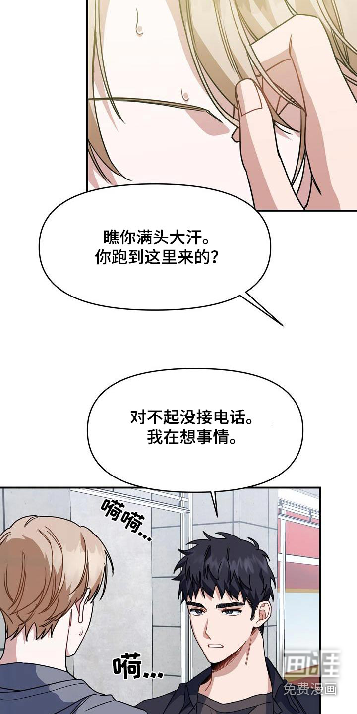 爱情系统 第91话 第14页