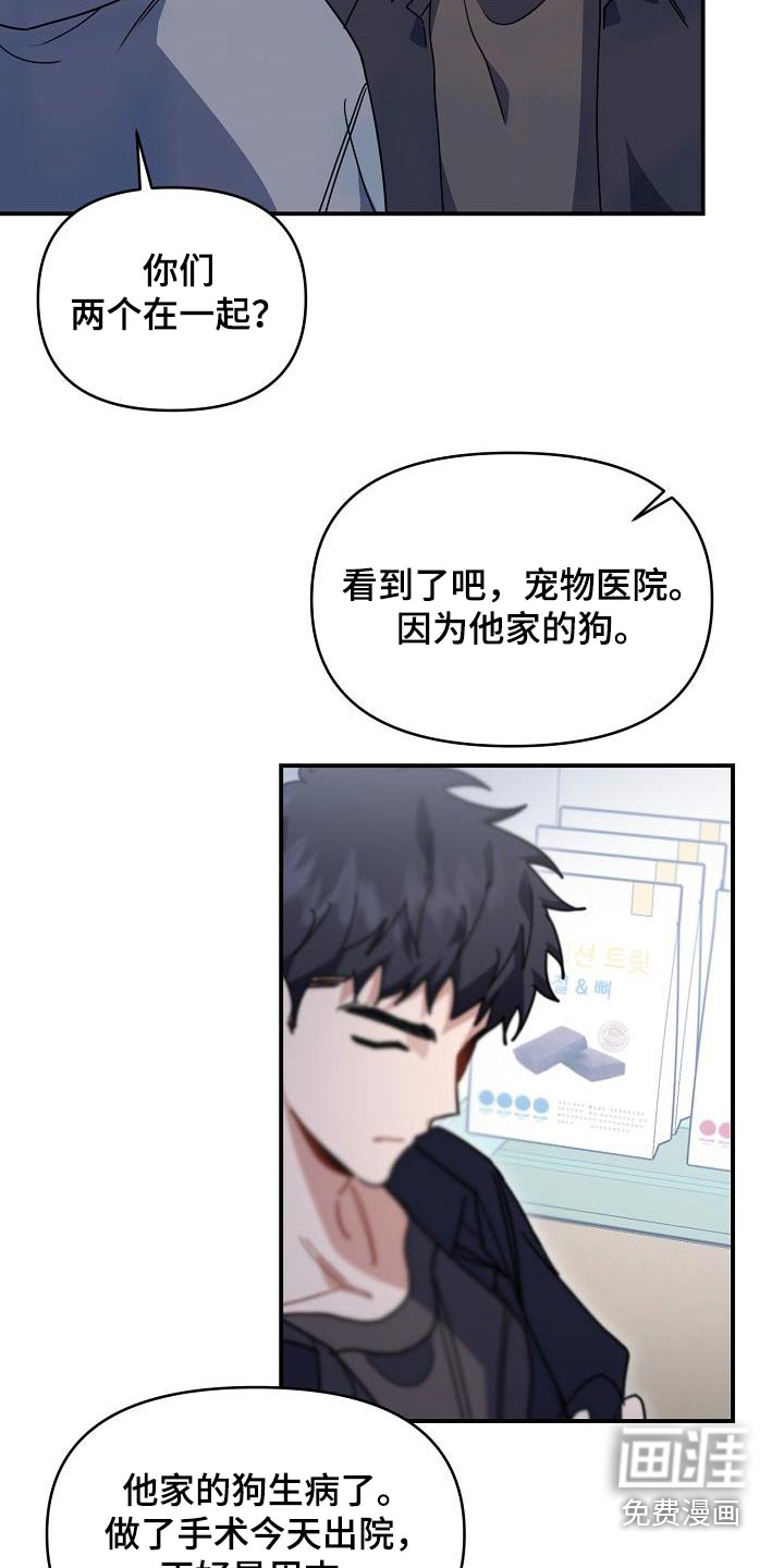 爱情系统 第91话 第15页