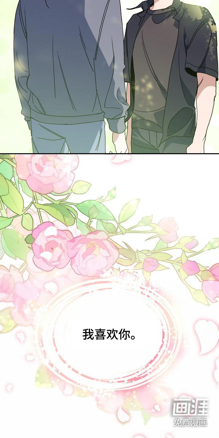 爱情系统 第91话 第19页