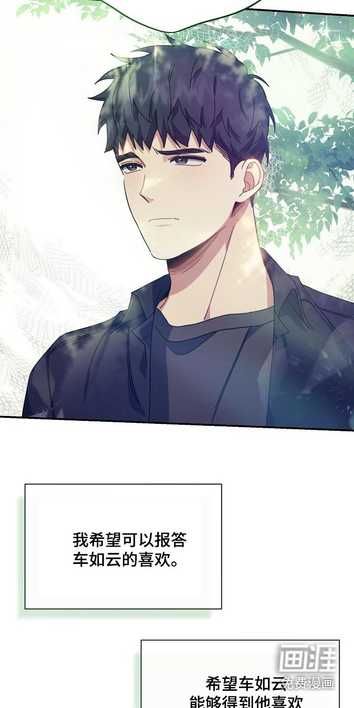爱情系统 第91话 第23页