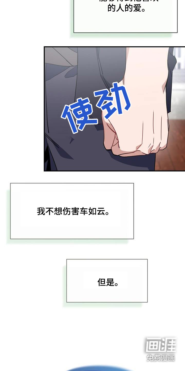 爱情系统 第91话 第24页