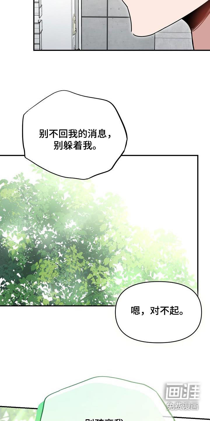 爱情系统 第91话 第27页