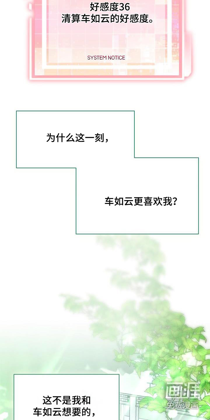 爱情系统 第91话 第30页