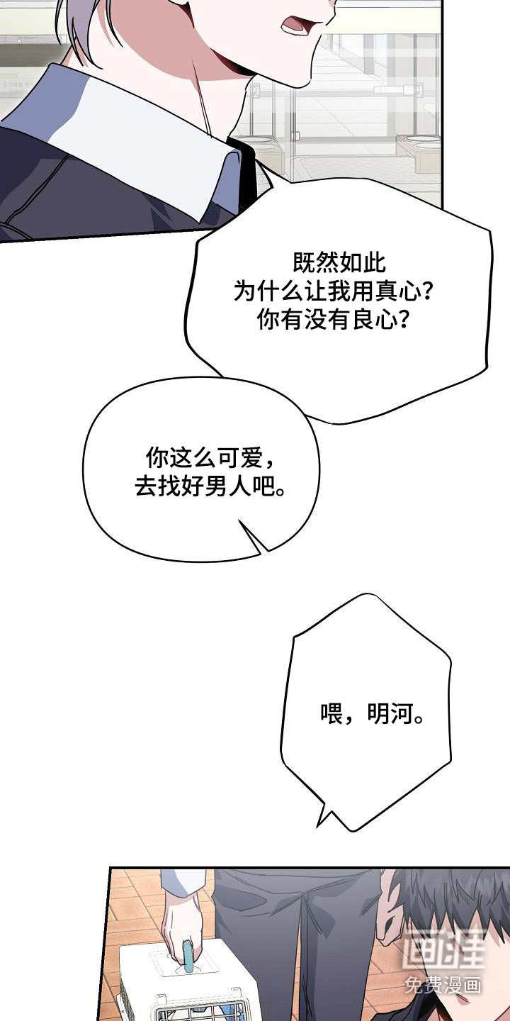 爱情系统 第91话 第4页