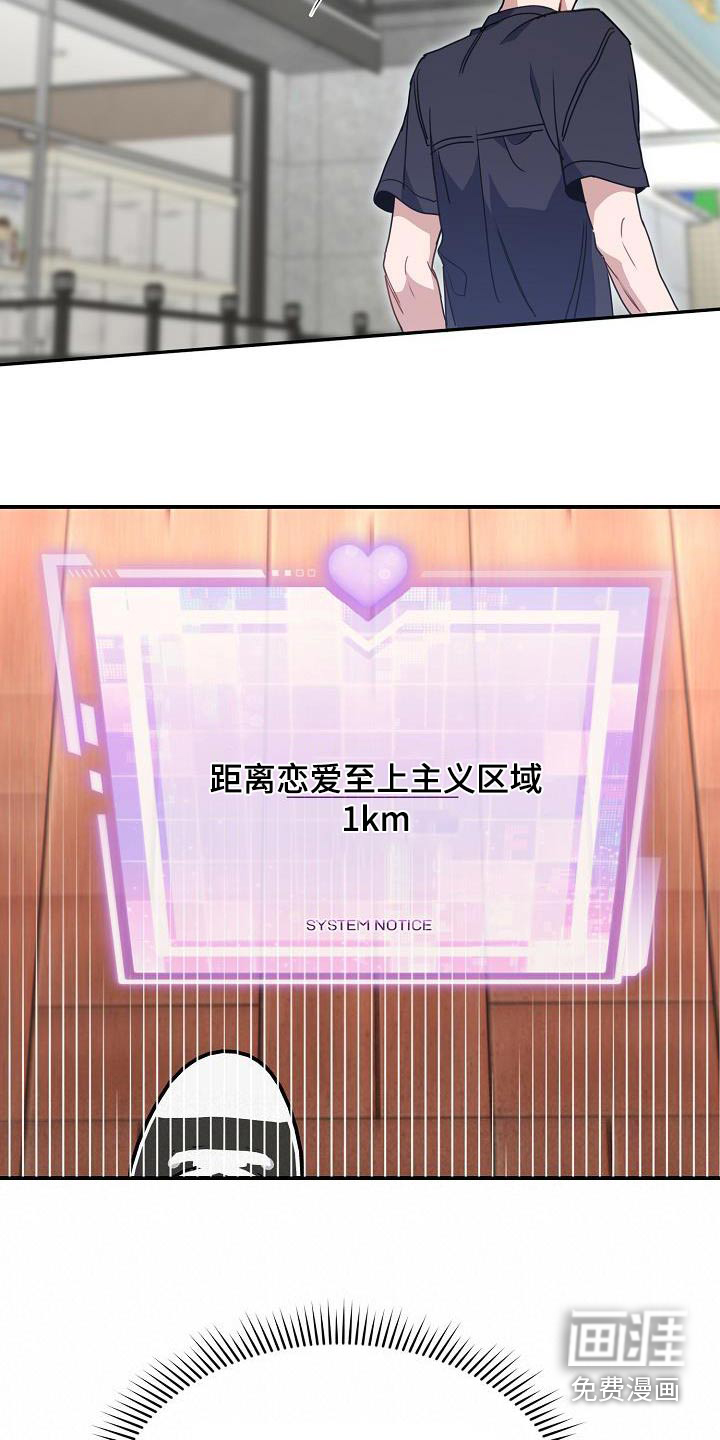 爱情系统 第91话 第6页