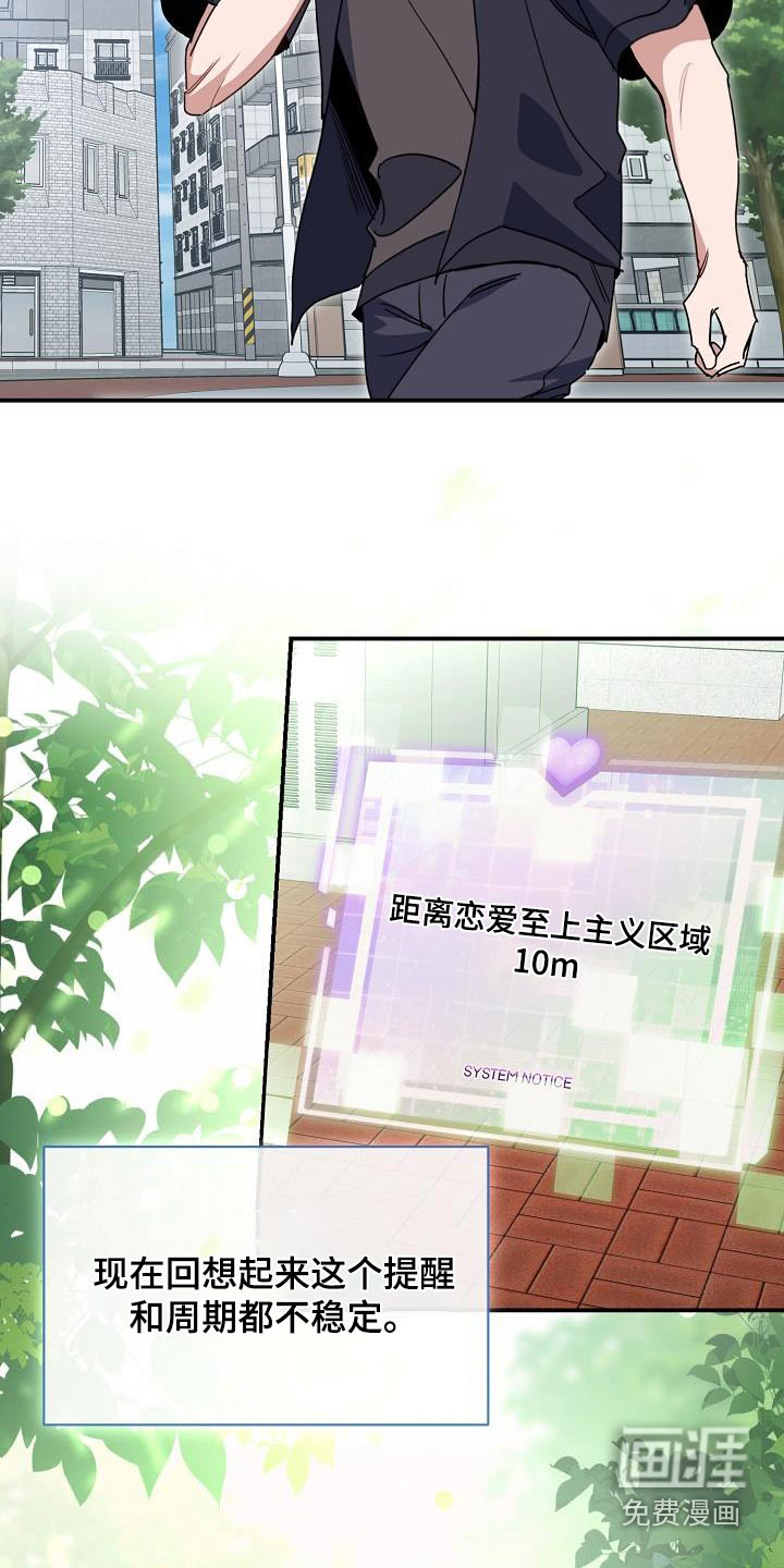 爱情系统 第91话 第8页