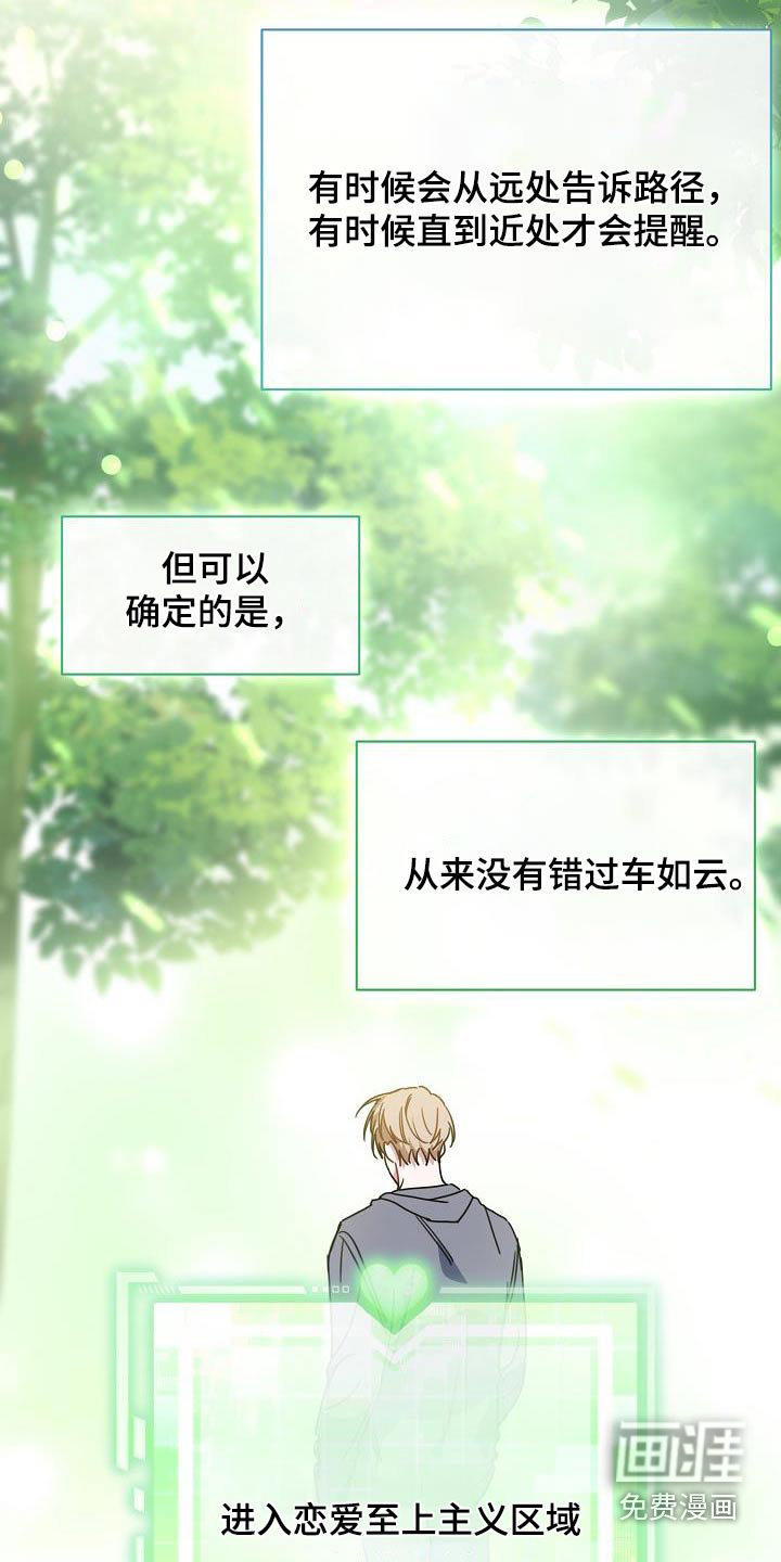 爱情系统 第91话 第9页