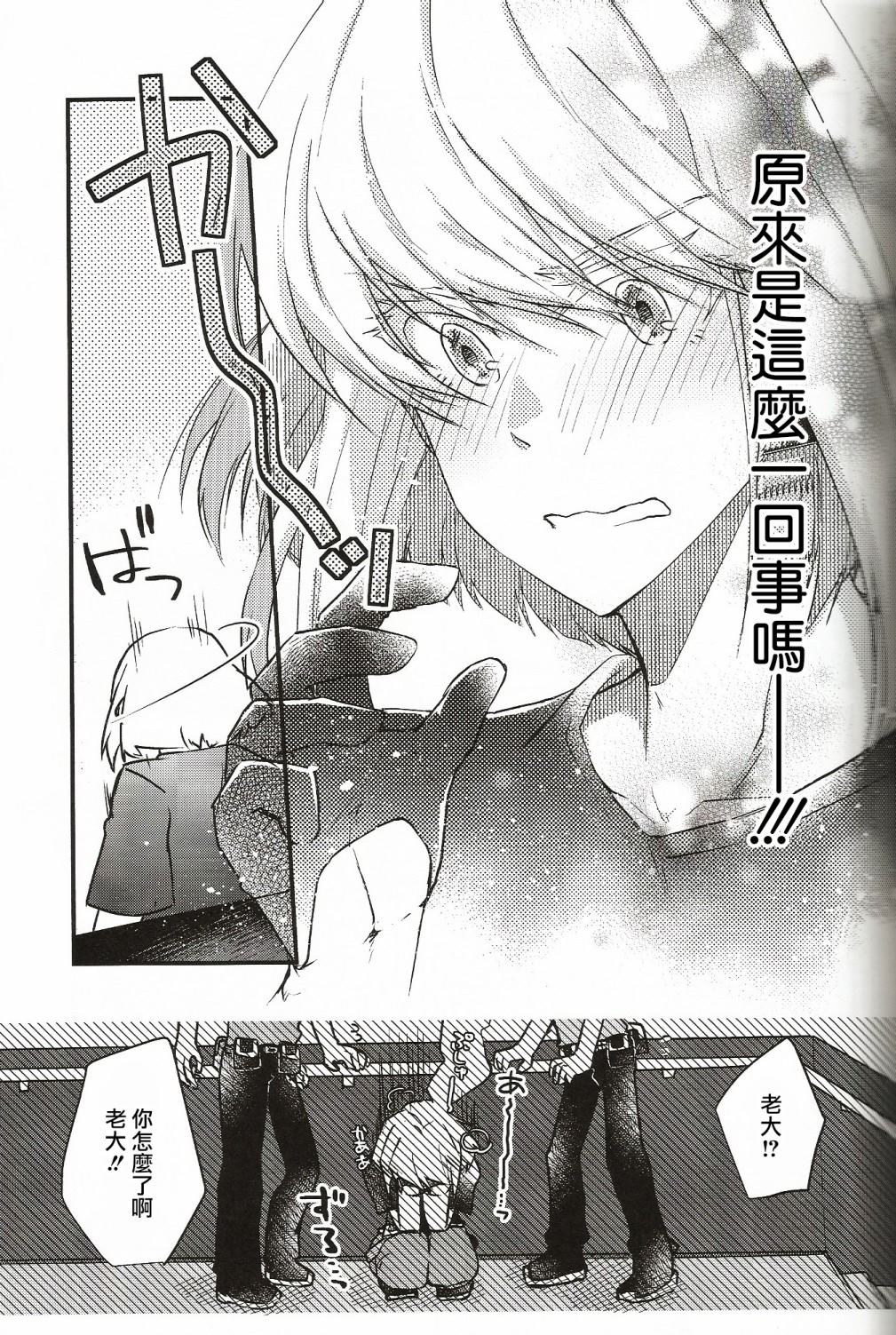 step by step_短篇 第1话 第19页