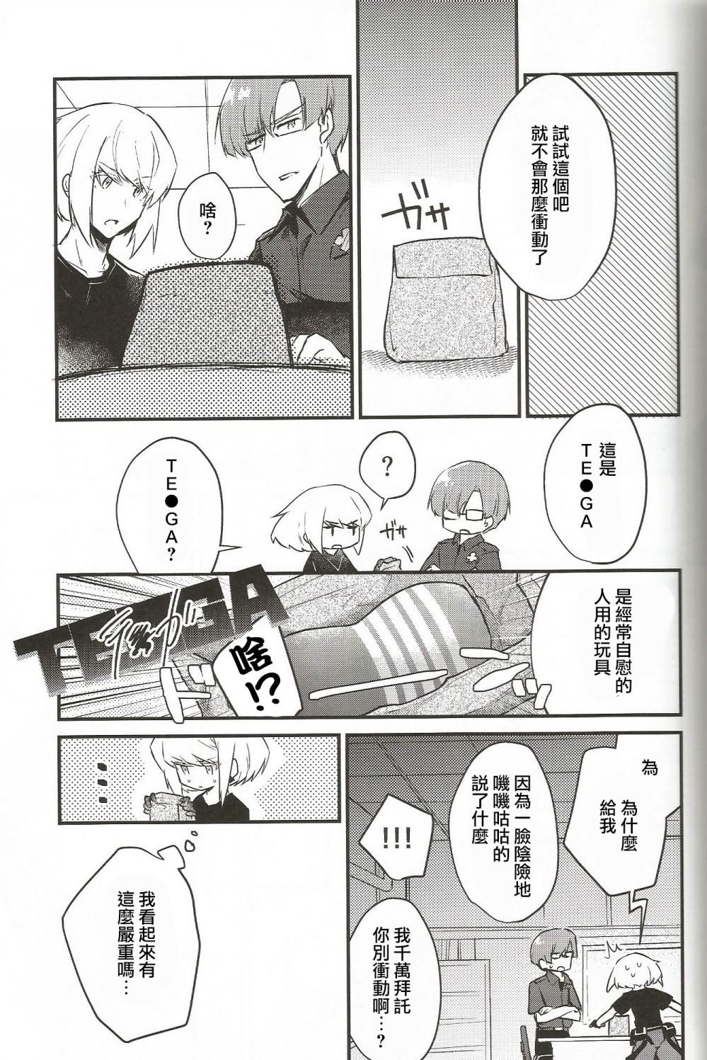 step by step_短篇 第1话 第21页