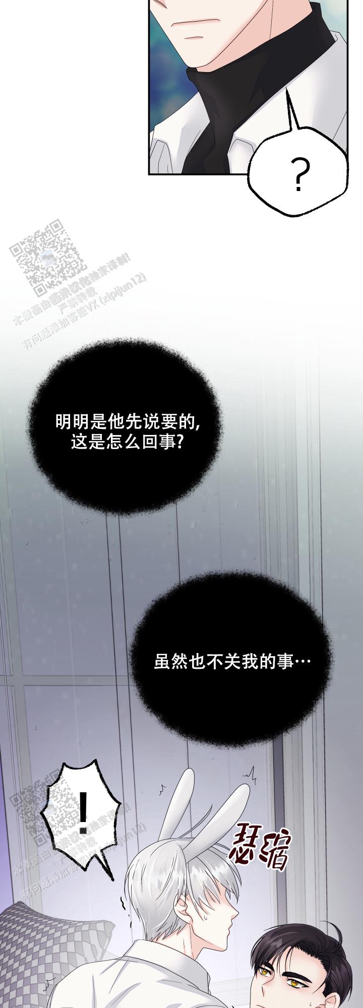 兔兔宅急送 第4话 第18页