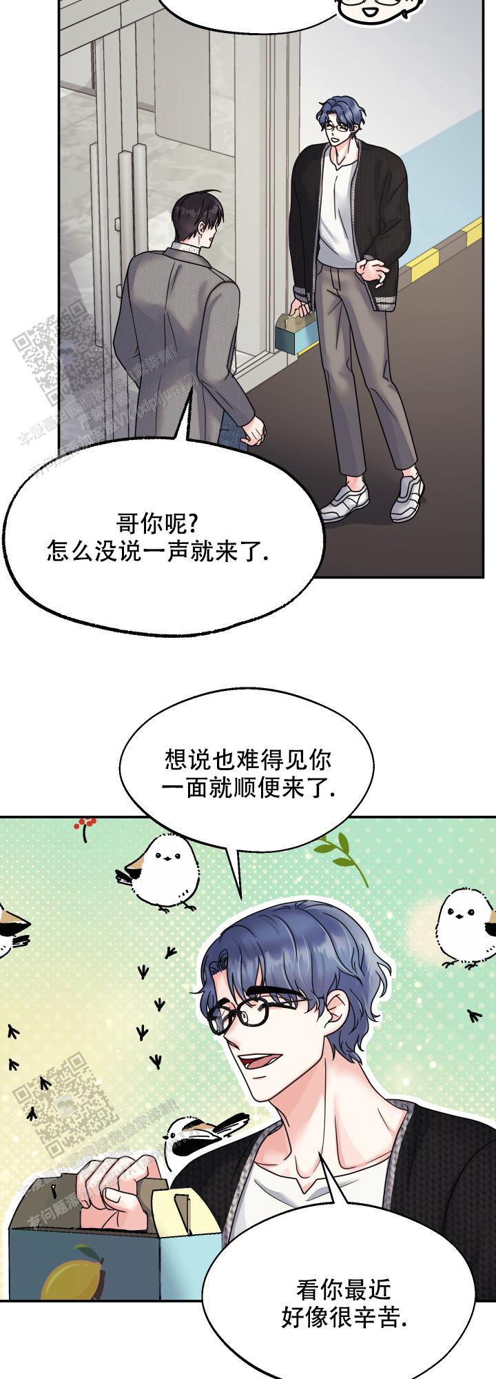 兔兔宅急送 第8话 第24页