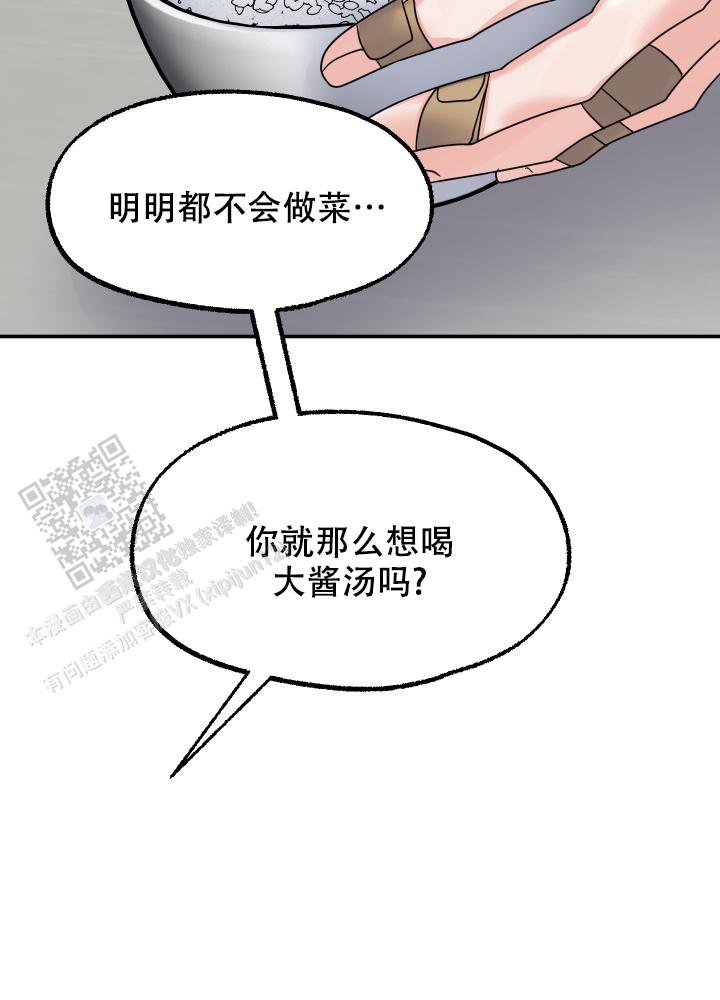 兔兔宅急送 第8话 第6页