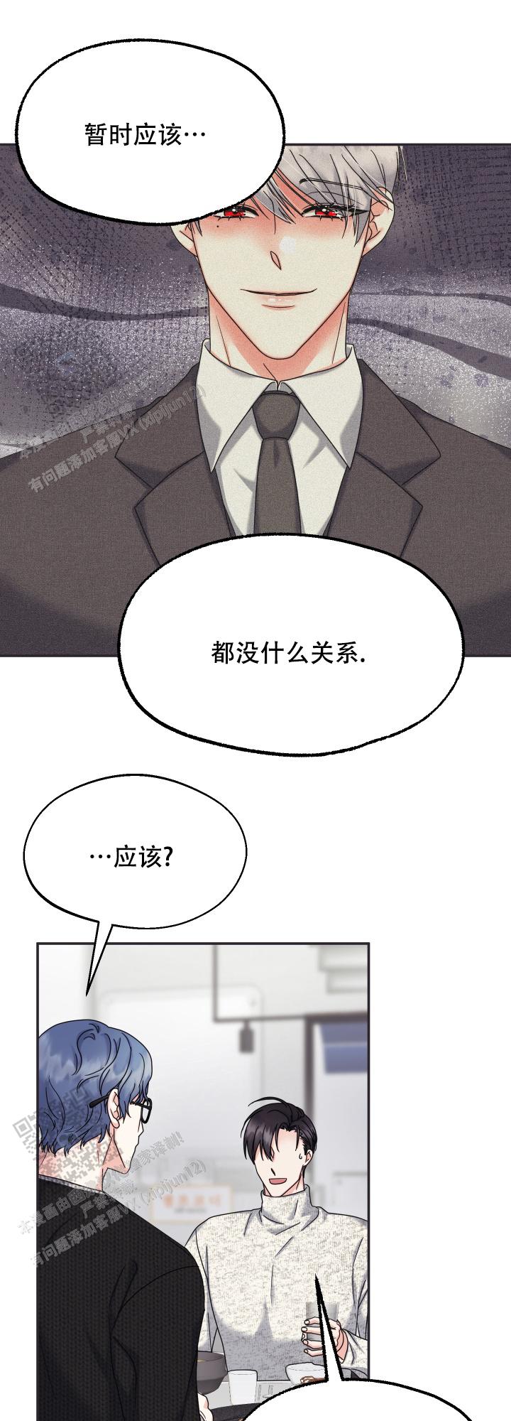 兔兔宅急送 第9话 第9页