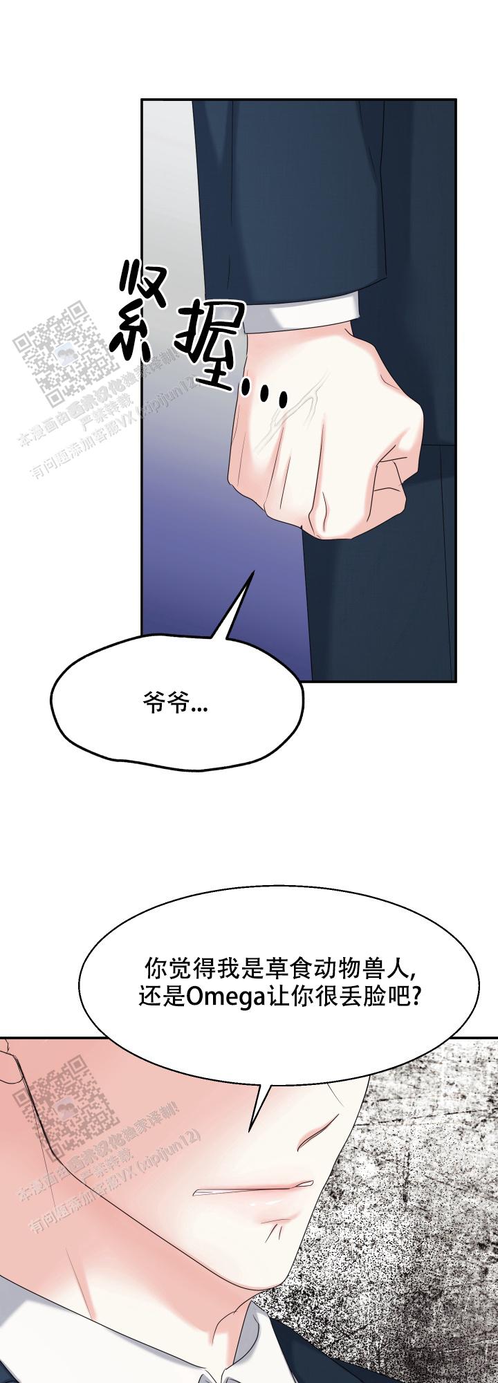 兔兔宅急送 第12话 第12页