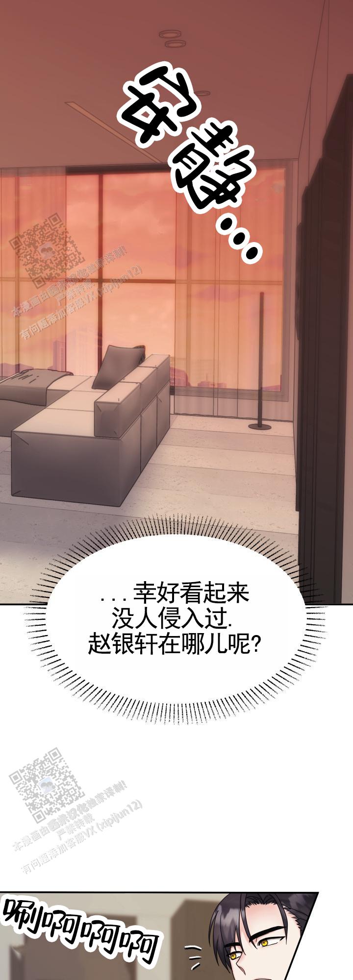兔兔宅急送 第14话 第12页