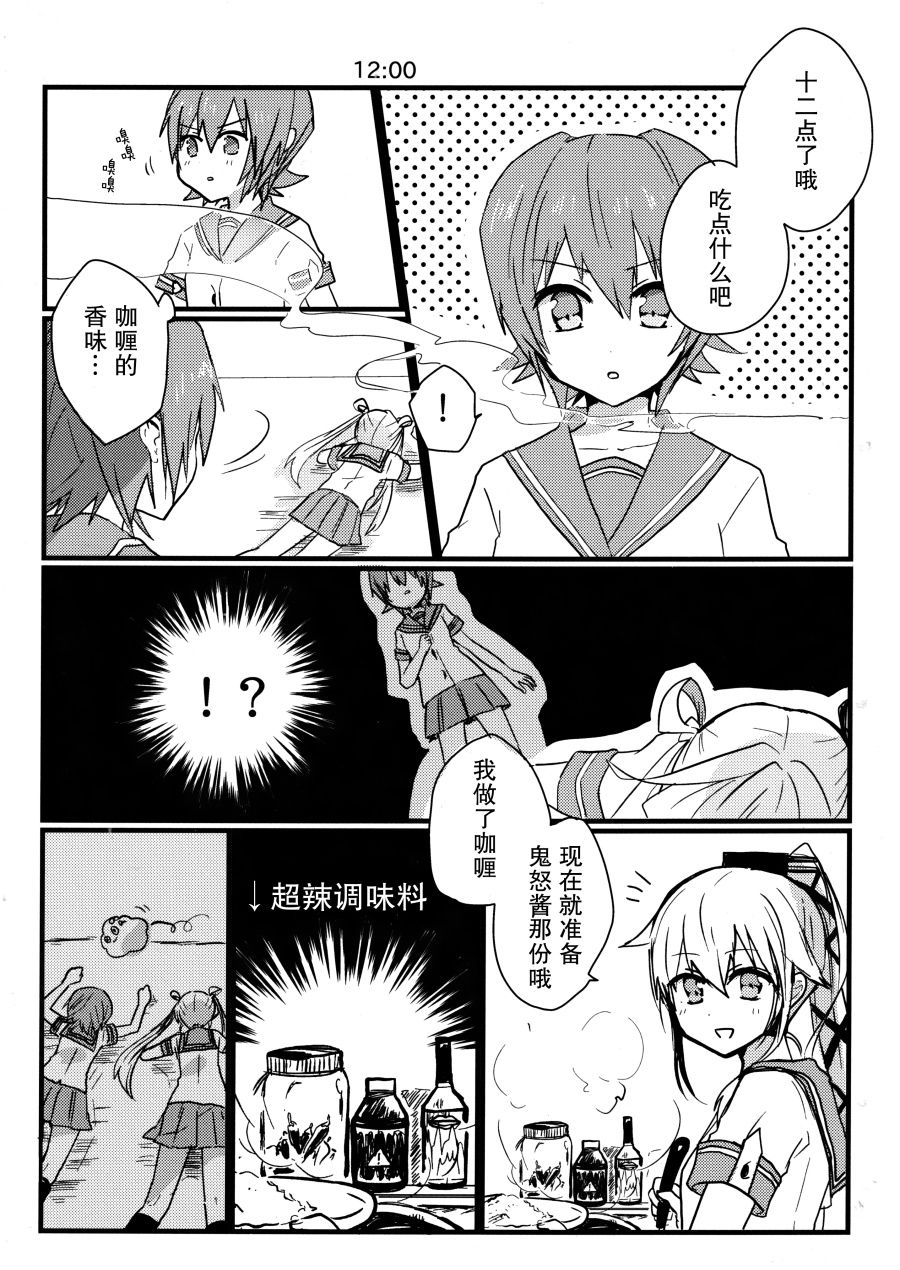 鬼怒来告——知整点了！ 短篇 第11页