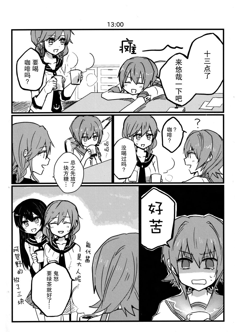 鬼怒来告——知整点了！ 短篇 第12页