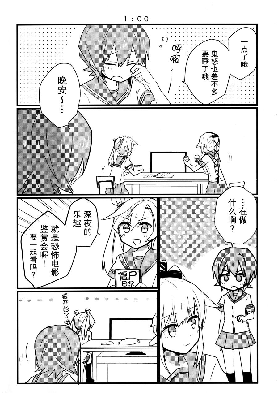 鬼怒来告——知整点了！ 短篇 第24页
