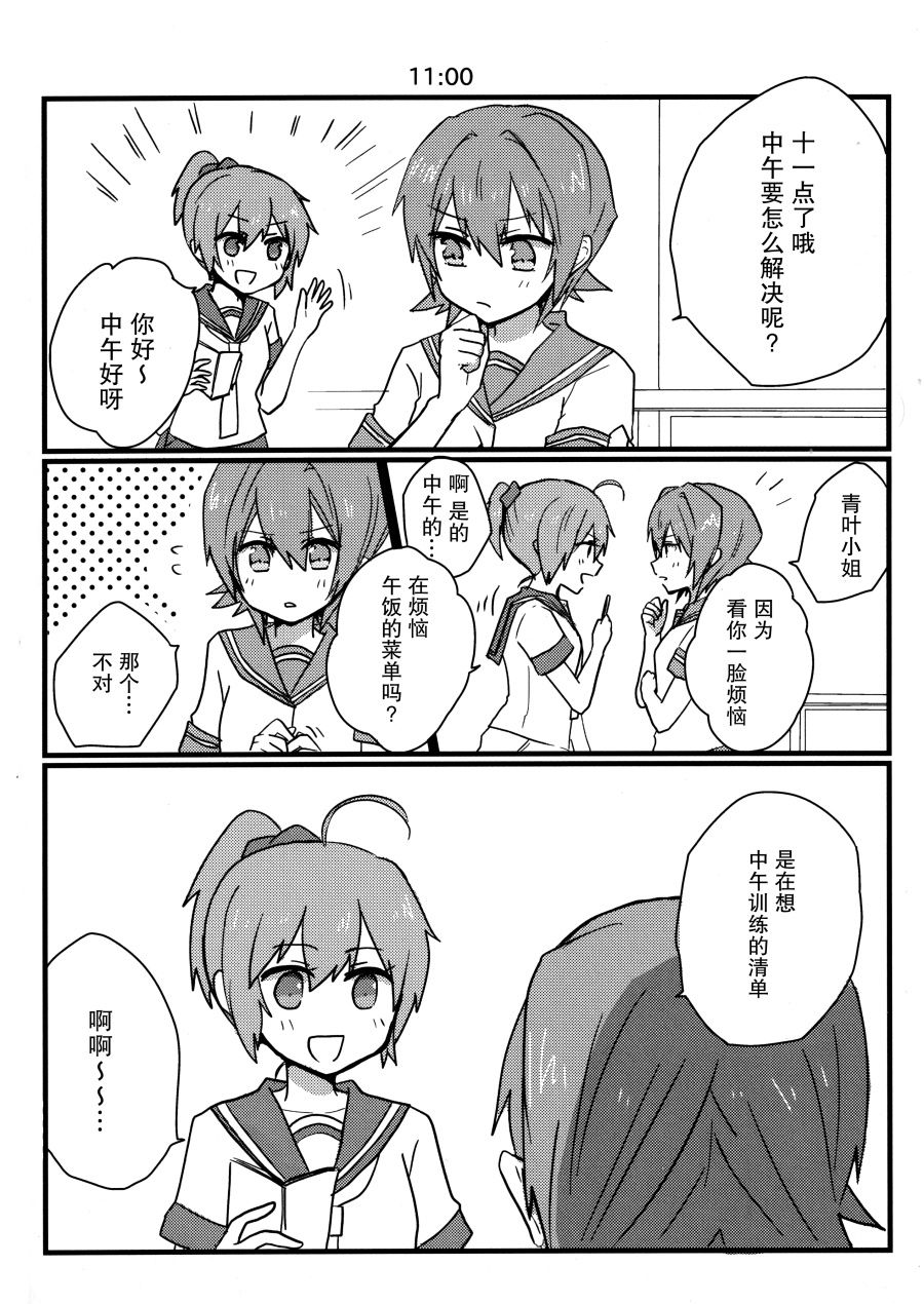 鬼怒来告——知整点了！ 短篇 第10页