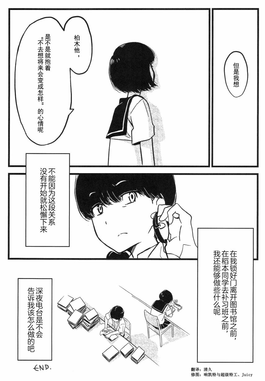 SSSS.戴拿赛诺 感谢本漫画 第1话 第6页