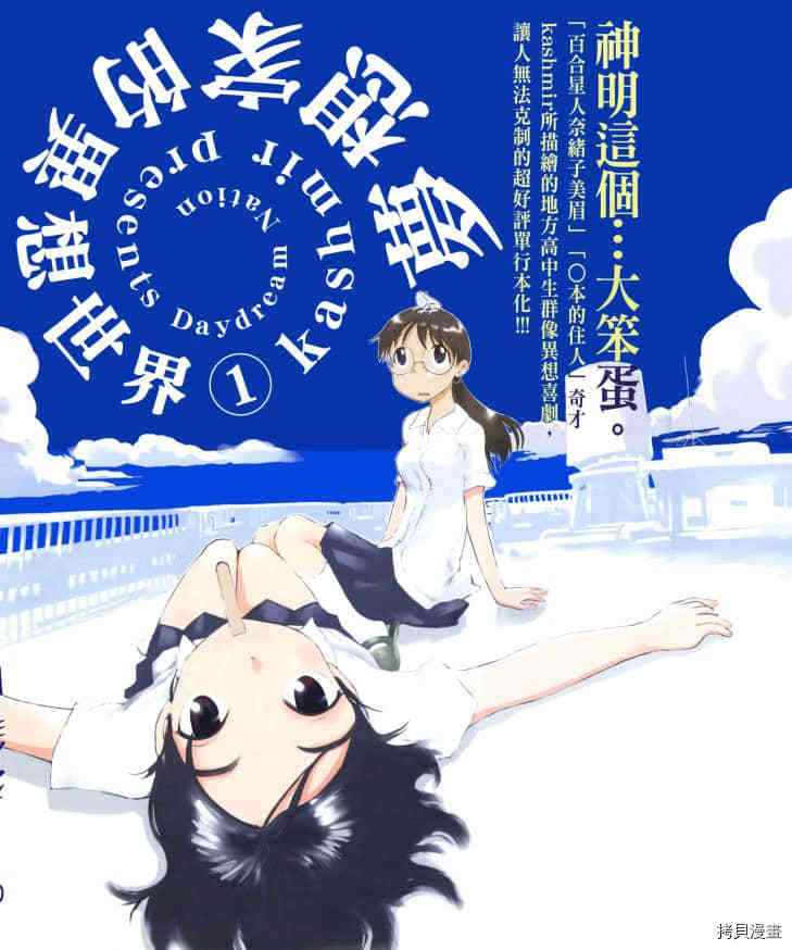 梦想家的异想世界 第1话 第1页