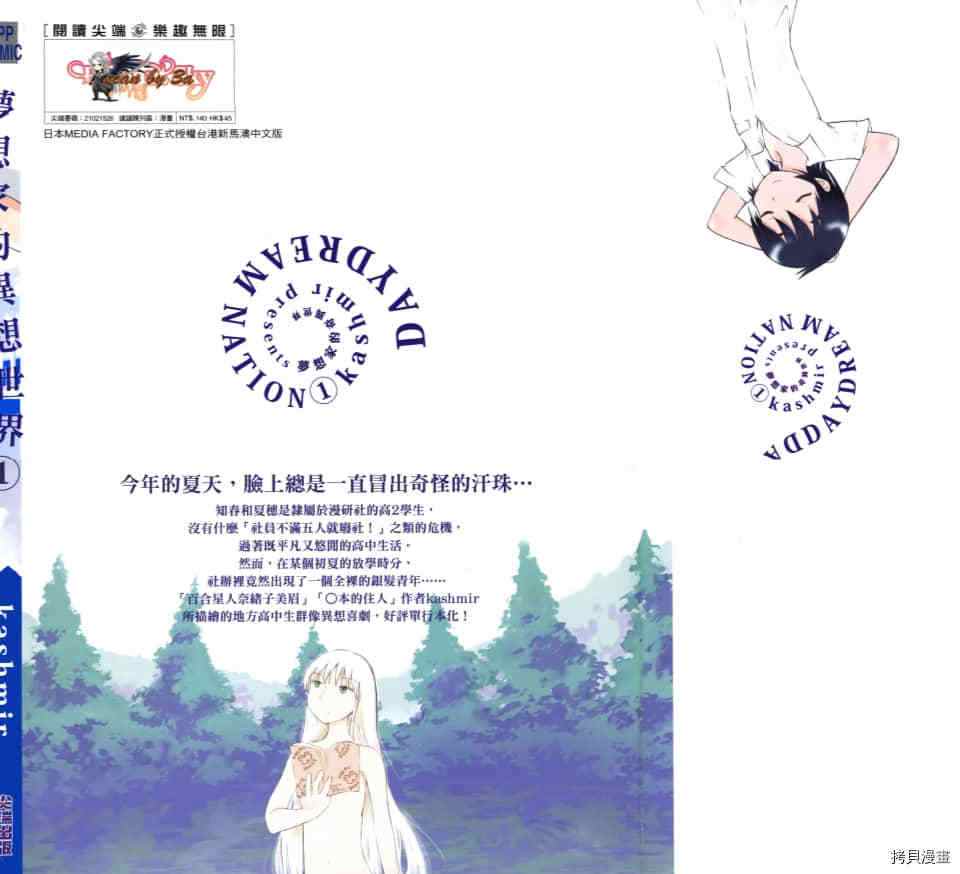 梦想家的异想世界 第1话 第2页