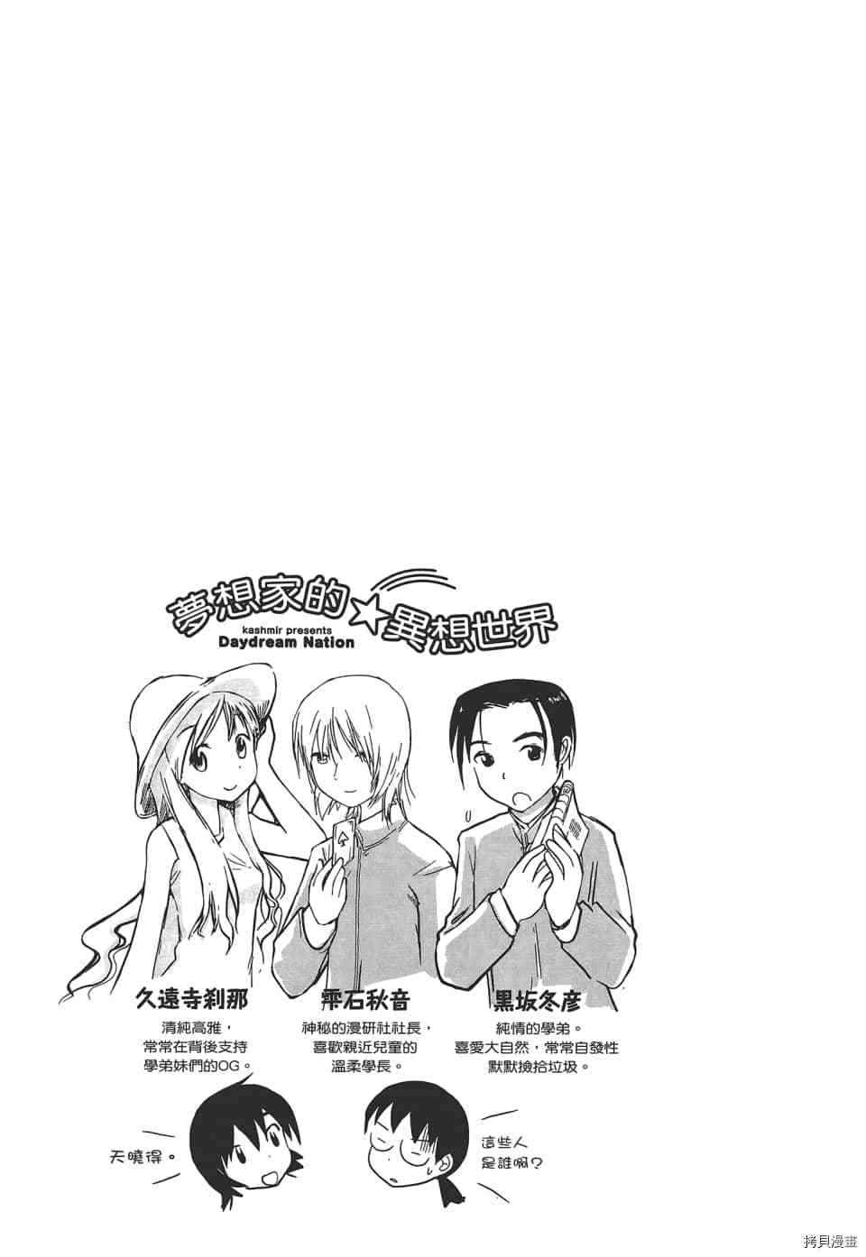 梦想家的异想世界 第1话 第120页