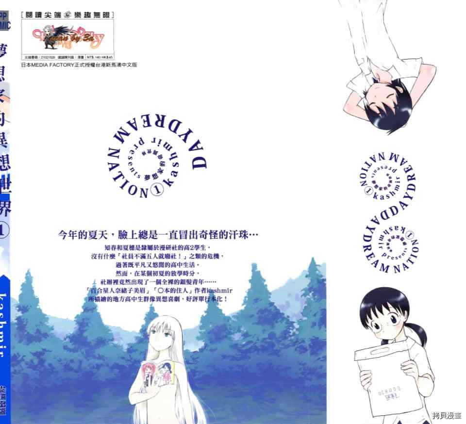 梦想家的异想世界 第1话 第4页