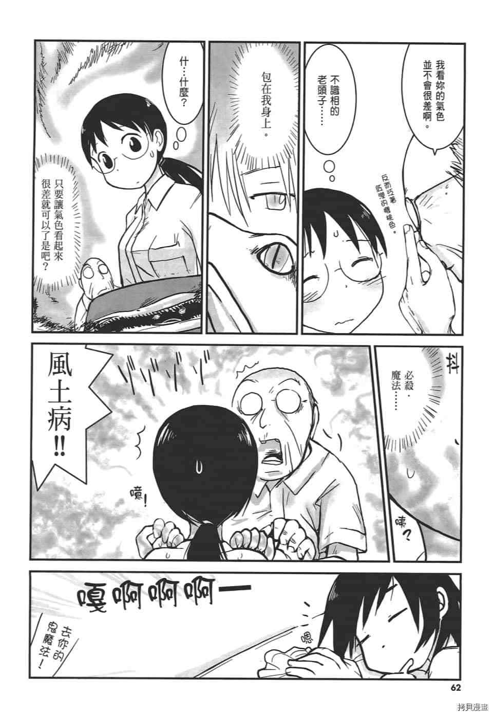 梦想家的异想世界 第1话 第69页