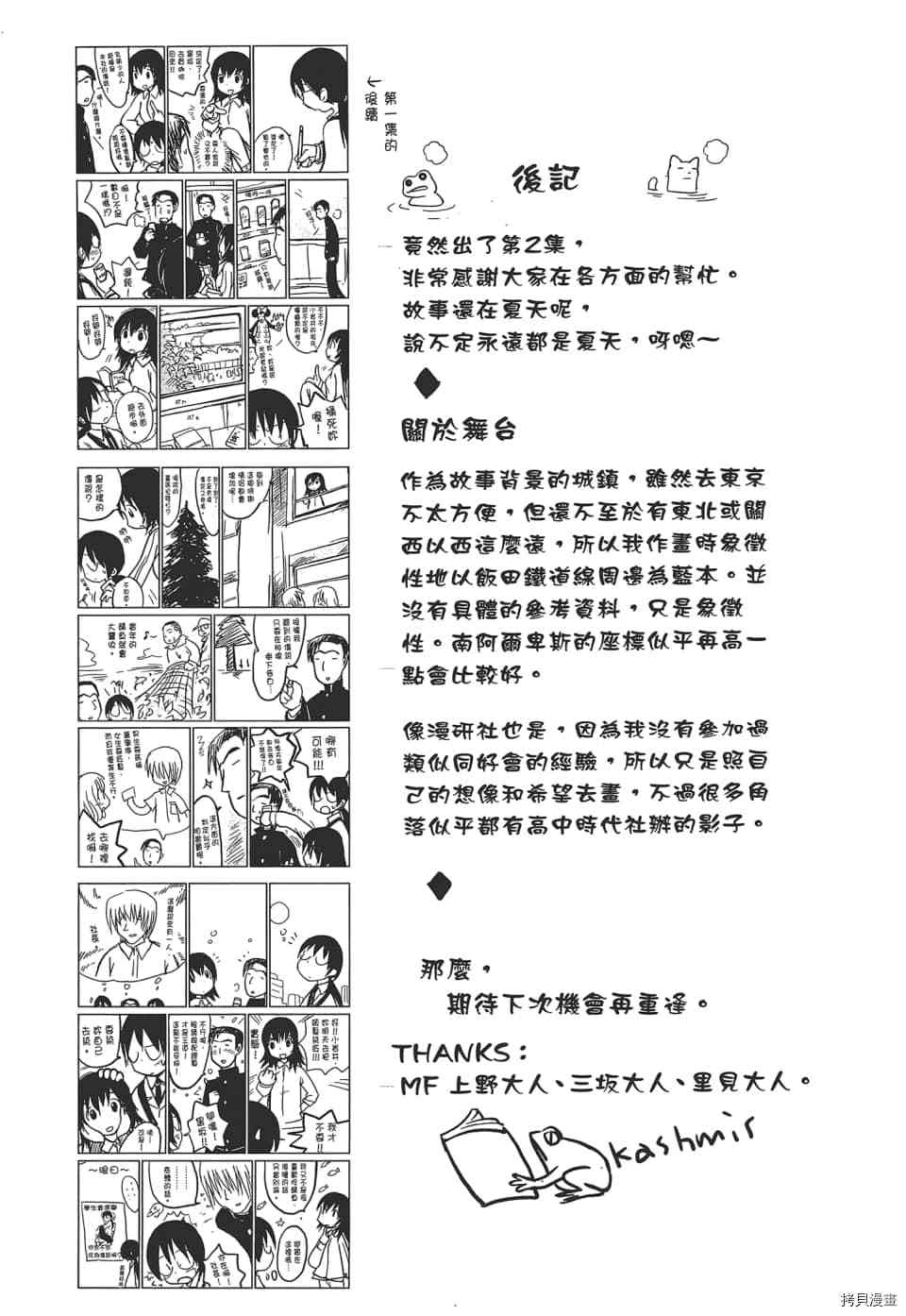 梦想家的异想世界 第2话 第149页