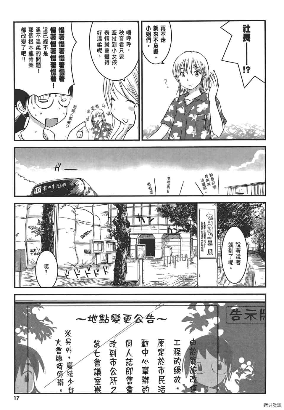 梦想家的异想世界 第2话 第21页