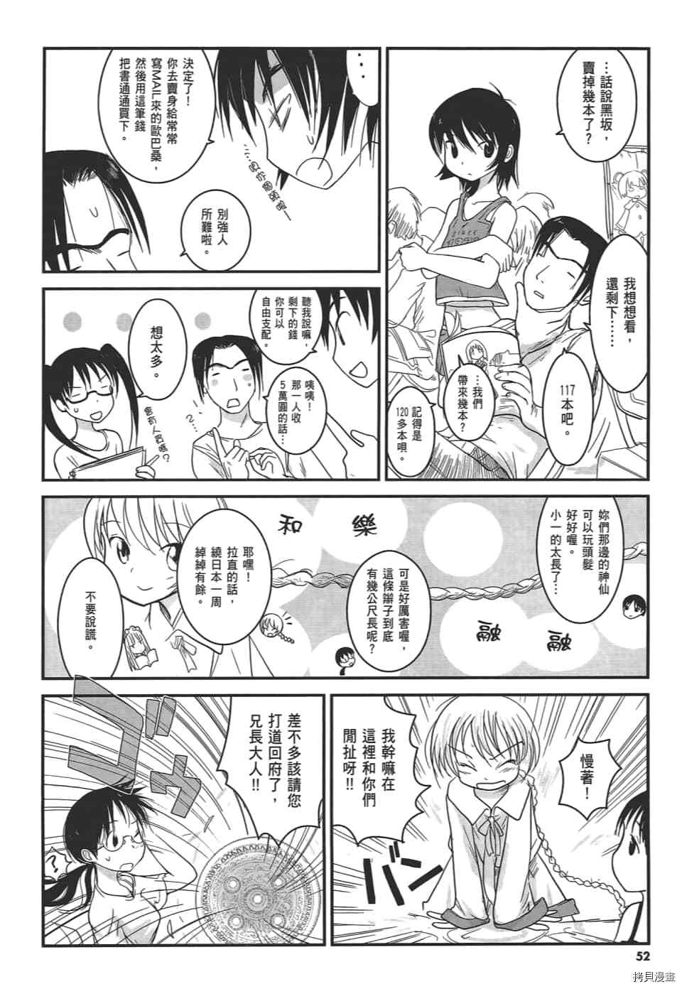 梦想家的异想世界 第2话 第56页