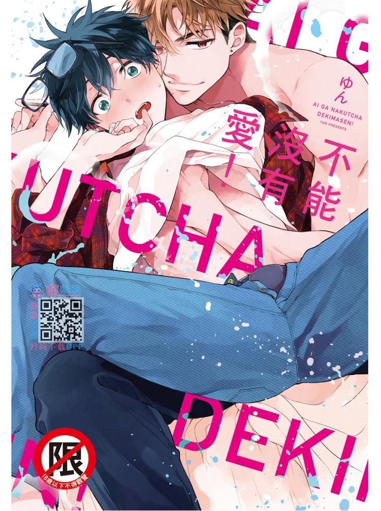 不能没有爱！ 第1卷 第1页