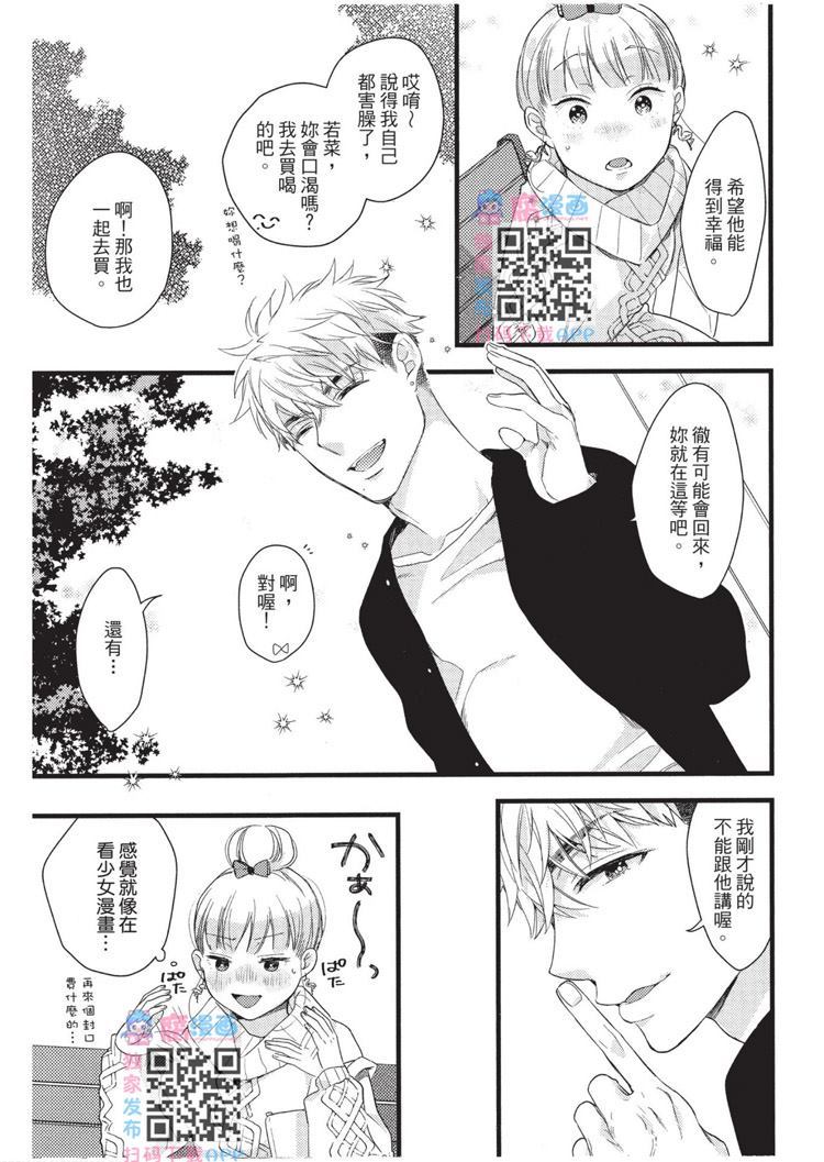 不能没有爱！ 第1卷 第107页