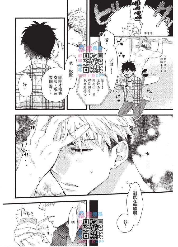 不能没有爱！ 第1卷 第121页