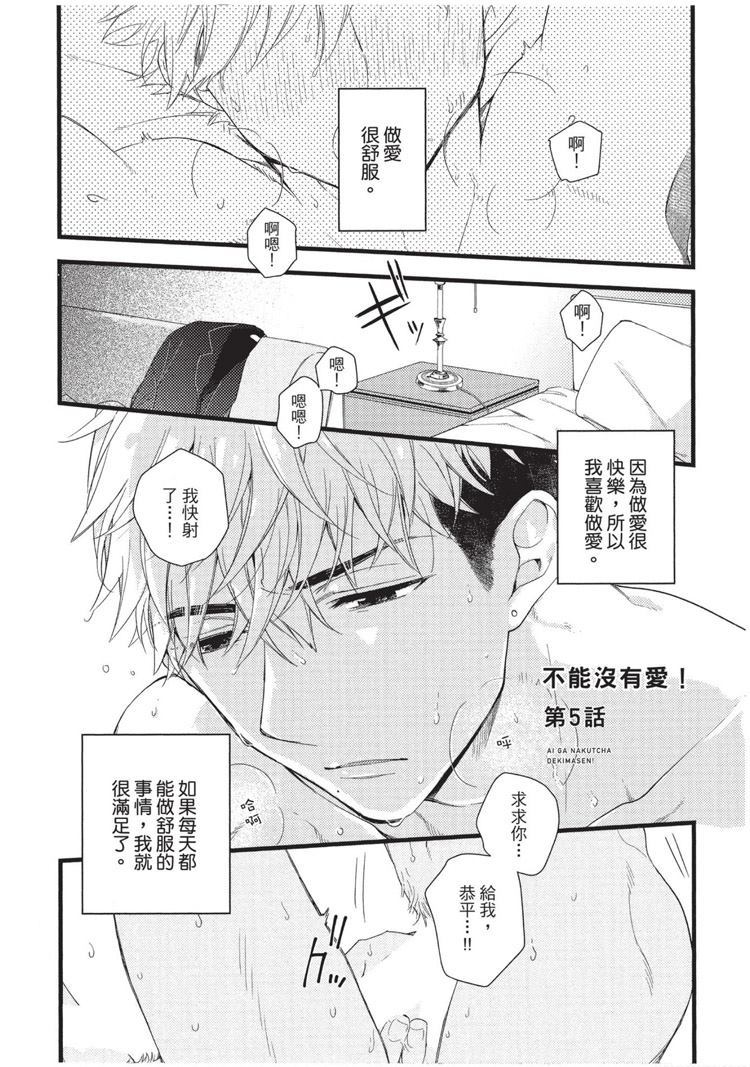 不能没有爱！ 第1卷 第124页