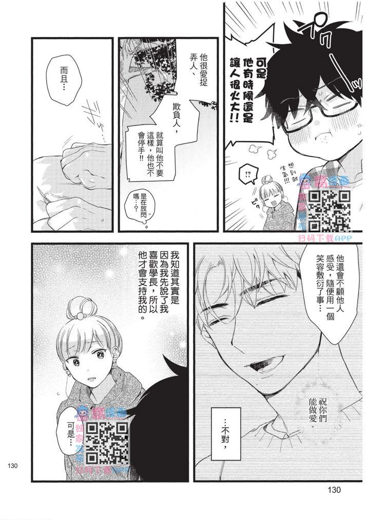 不能没有爱！ 第1卷 第131页