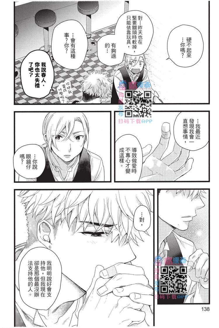 不能没有爱！ 第1卷 第139页