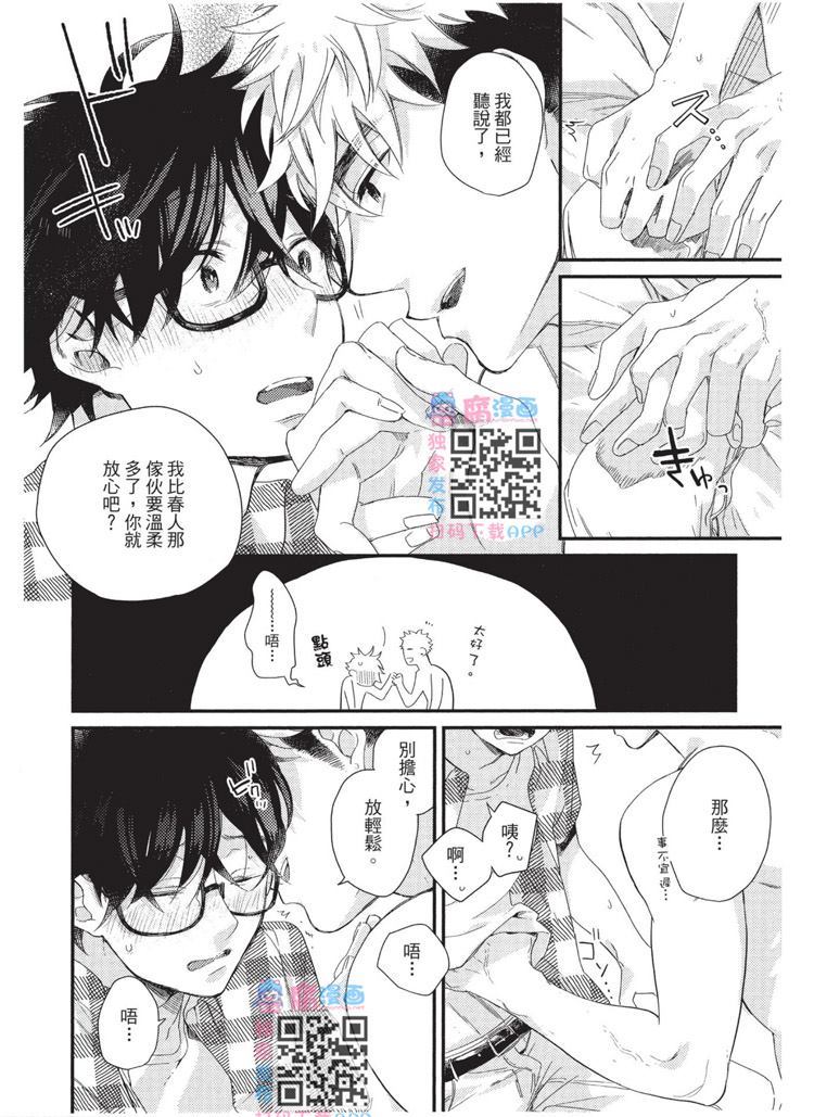 不能没有爱！ 第1卷 第17页