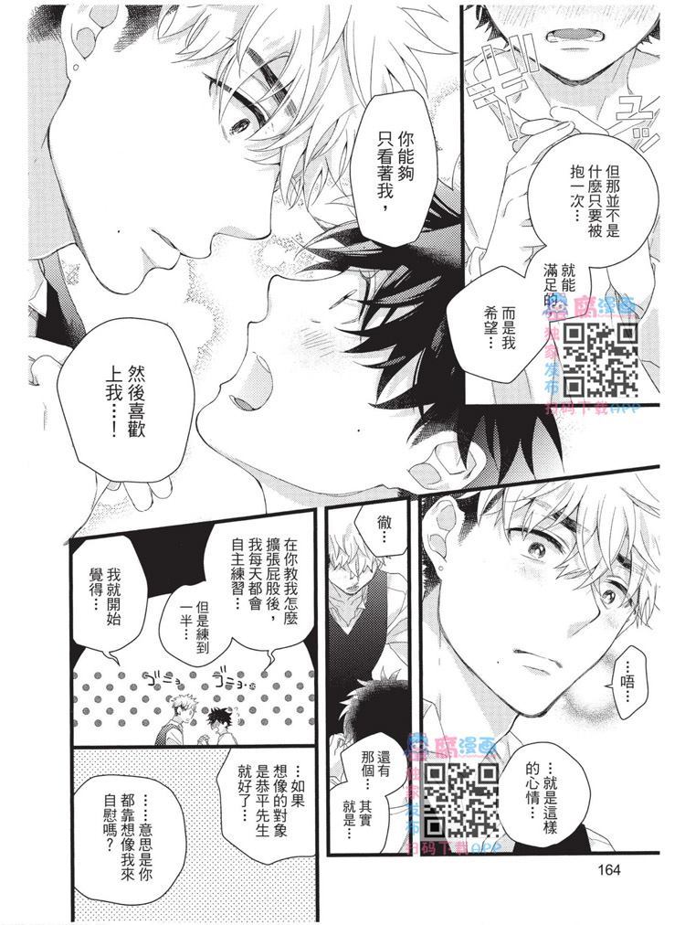 不能没有爱！ 第1卷 第165页