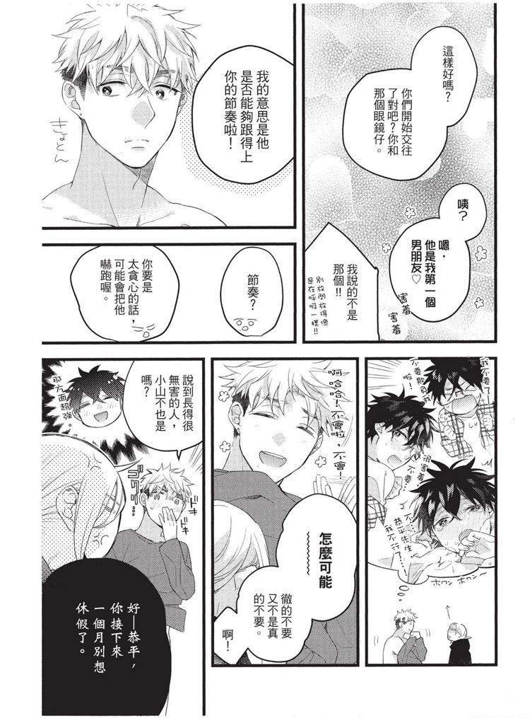 不能没有爱！ 第1卷 第194页