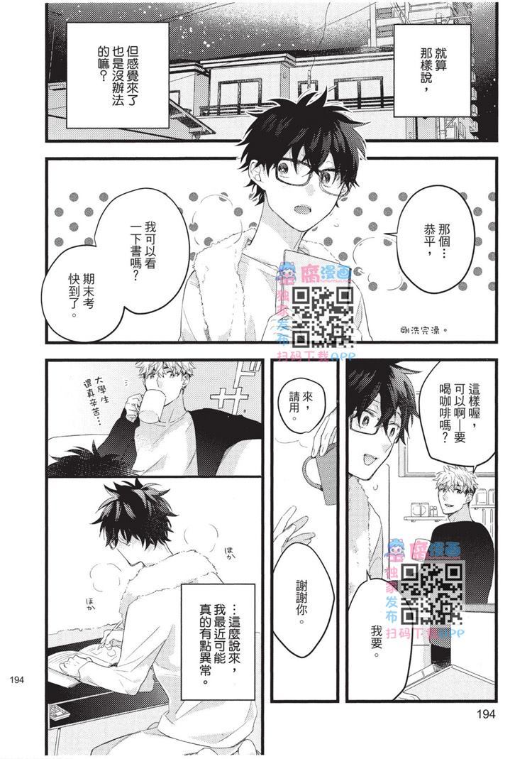不能没有爱！ 第1卷 第195页
