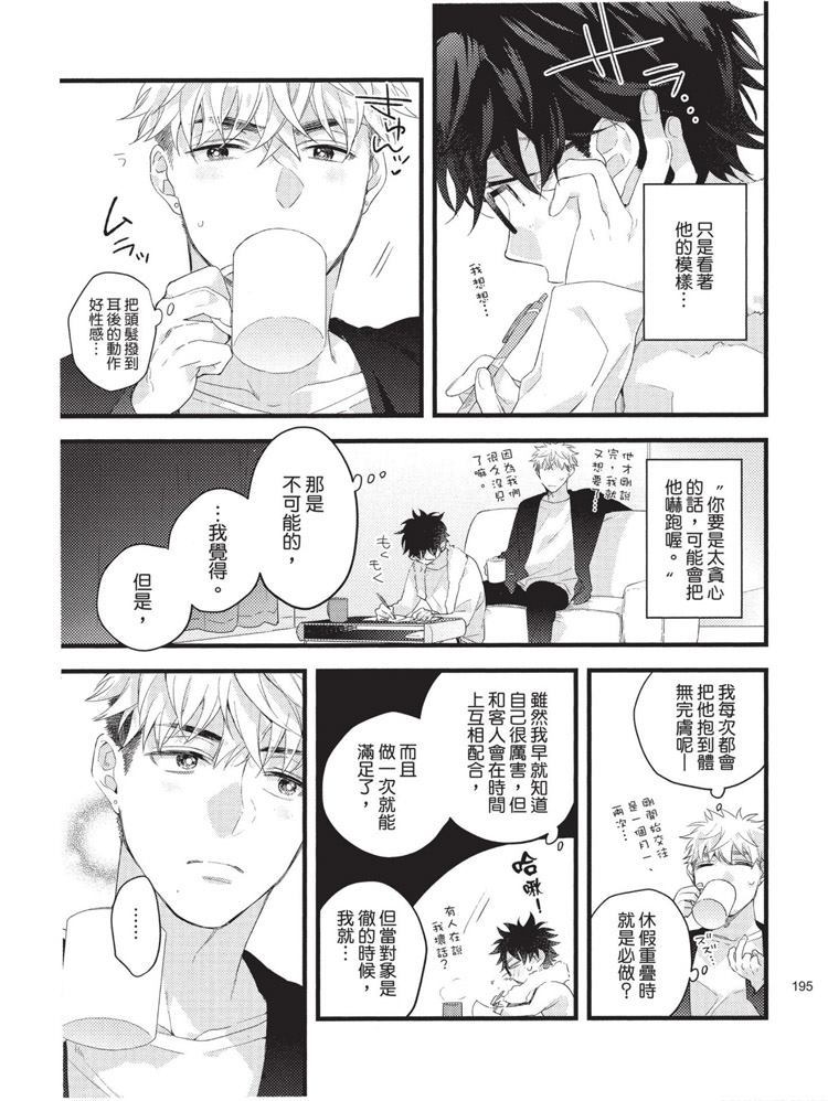 不能没有爱！ 第1卷 第196页