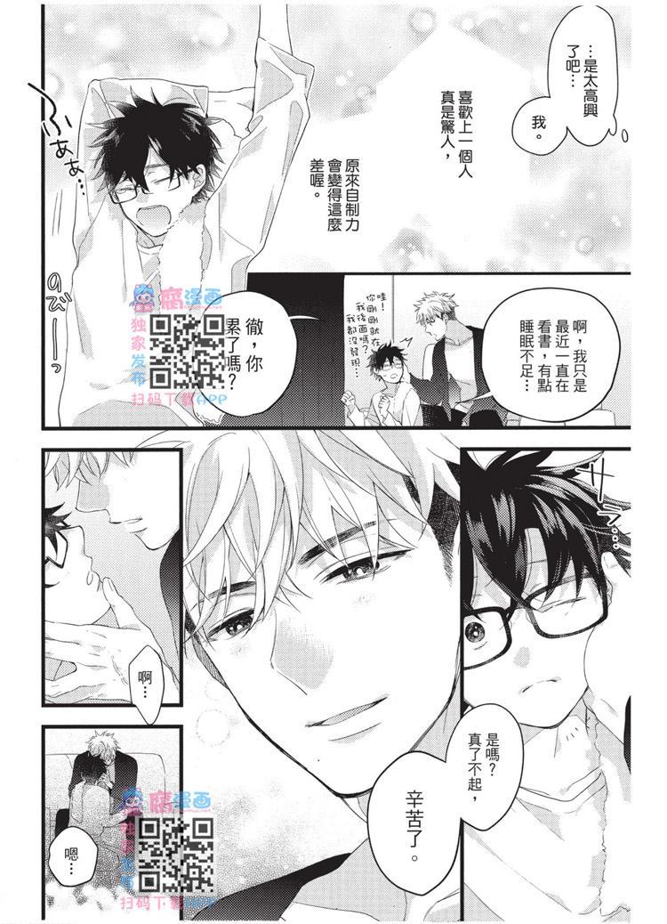 不能没有爱！ 第1卷 第197页