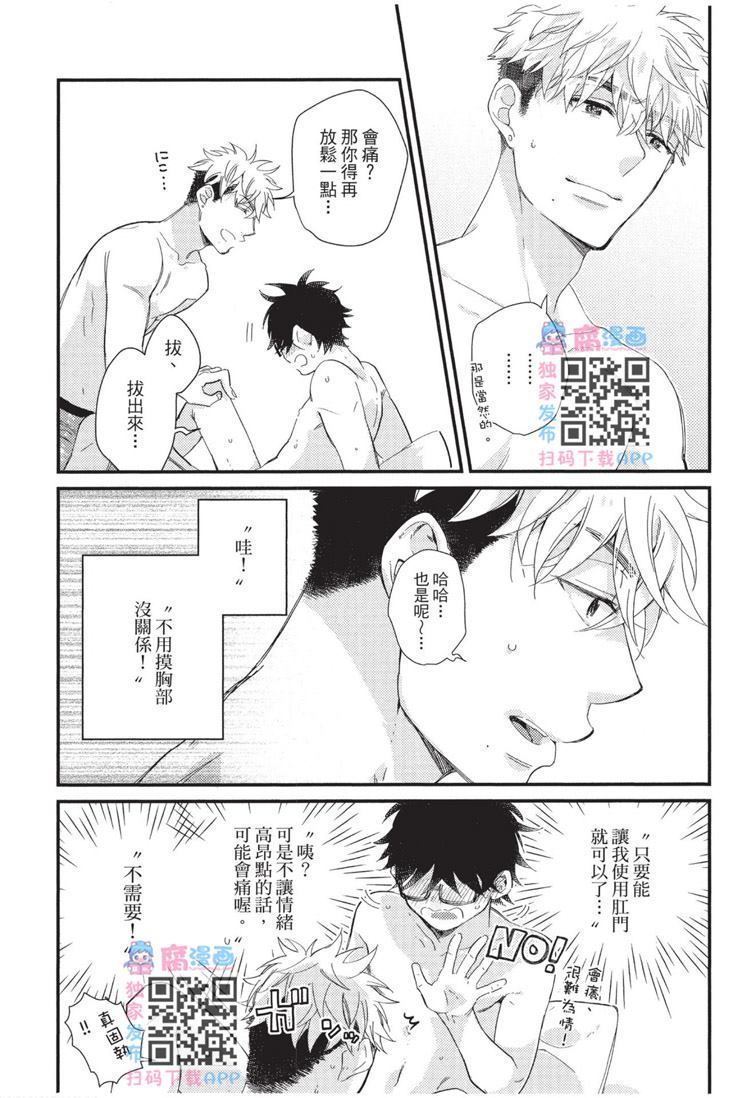 不能没有爱！ 第1卷 第21页