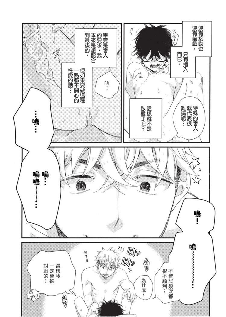 不能没有爱！ 第1卷 第22页
