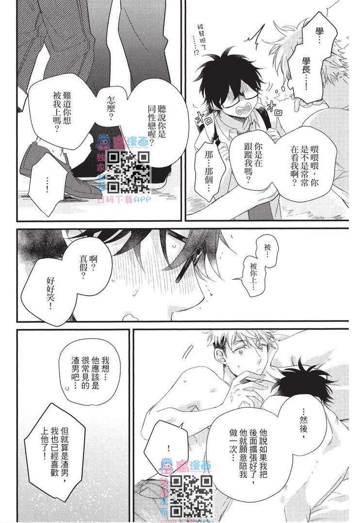 不能没有爱！ 第1卷 第25页