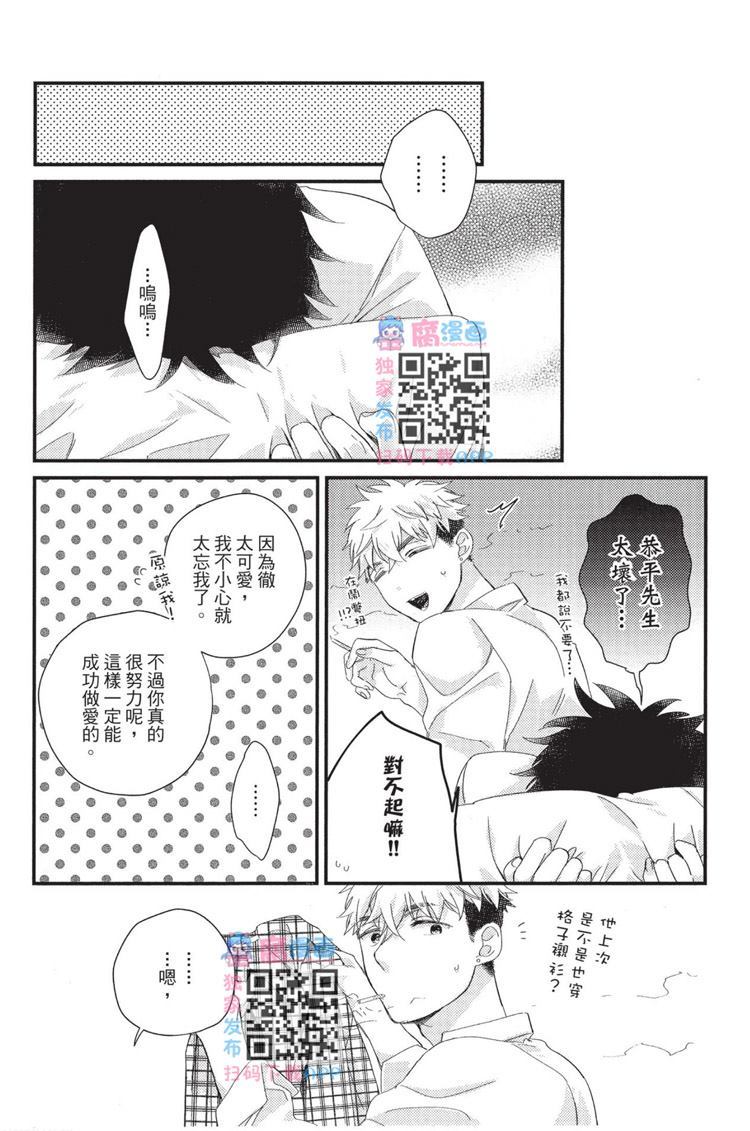 不能没有爱！ 第1卷 第61页