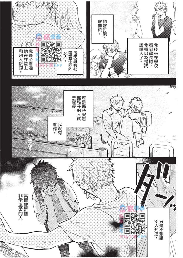 不能没有爱！ 第1卷 第71页